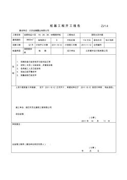 搅拌桩验收资料表格