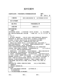 搭板技術(shù)交底書