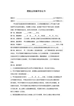 擺賬協(xié)議書范本