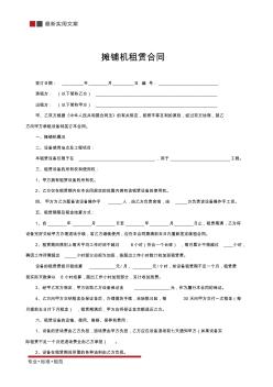 摊铺机租赁合同(标准范本)