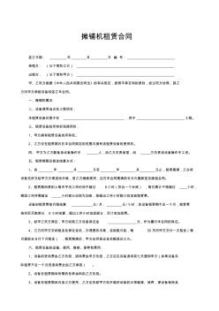 攤鋪機(jī)租賃合同資料