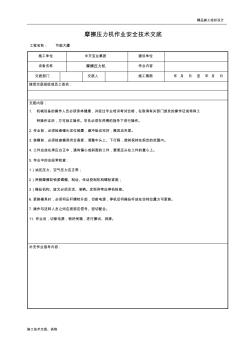 摩擦壓力機(jī)作業(yè)安全技術(shù)交底.doc