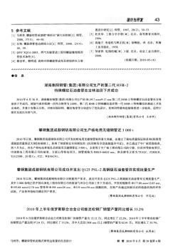 攀鋼集團(tuán)成都鋼釩有限公司生產(chǎn)核電用無縫鋼管近3000t