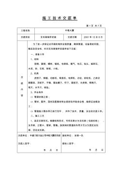 支吊架制作安装技术交底 (2)