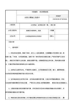 支吊架制作安装技术交底