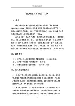 支吊架施工方案 (2)