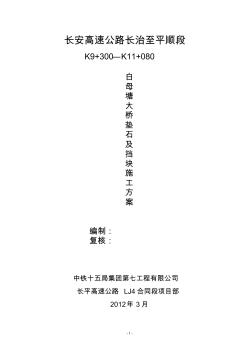 支座垫石及挡块施工方案