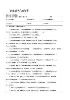 支護樁施工安全技術交底 (4)