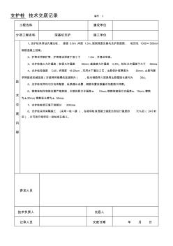支護(hù)樁施工技術(shù)交底