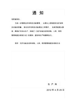 支护设备及材料管理制度