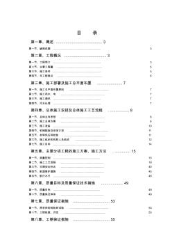 支持保障系统航标施工组织设计