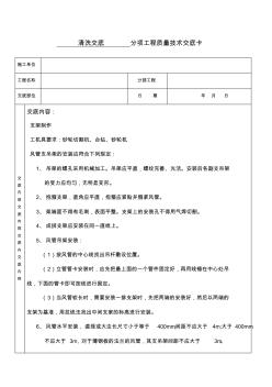 支架制作安装技术交底 (2)