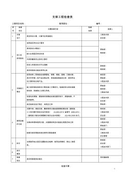 支架工程驗收表