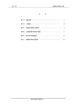 支架安裝施工方案