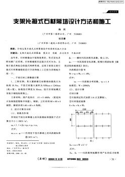 支架片接式石材幕墻設(shè)計(jì)方法和施工