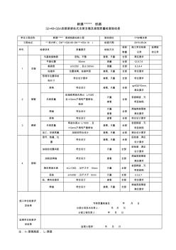 支架支墩及梁部质量检查验收表