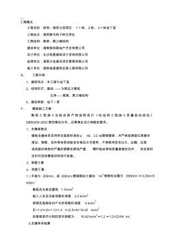 支模架專項施工方案 (3)