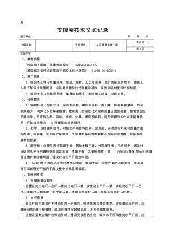 支模架技术交底G