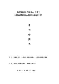 收费站、超限站综合楼室内装修工程