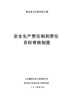 改好安全生產(chǎn)責(zé)任制和安全目標(biāo)管理考核制度