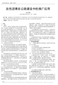 改性瀝青在公路建設(shè)中的推廣應(yīng)用