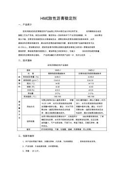 改性沥青稳定剂