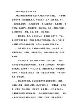 改性沥青防水卷材冷粘法施工