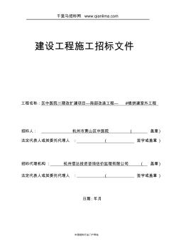 改扩建项目—局部改造工程拼建室外工程招投标书范本