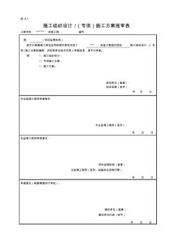 改造工程临时用电施工方案