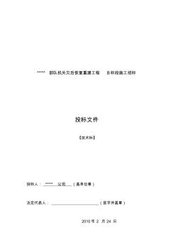 改造裝修施工組織設(shè)計(jì)(災(zāi)后重建磚木結(jié)構(gòu))