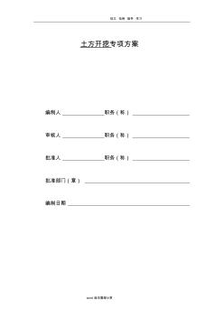 放坡土方開挖工程施工設計方案