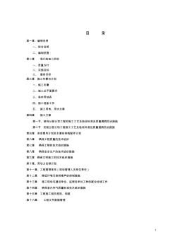 政府采购-装饰装修工程施工组织设计