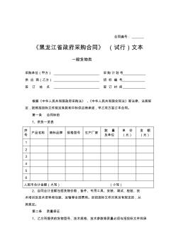 政府采购合同一般货物类 (2)