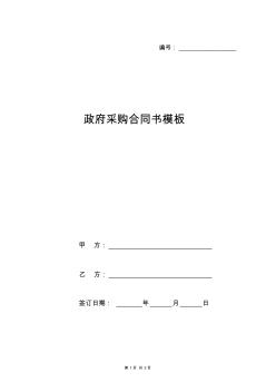 政府采購合同書模板