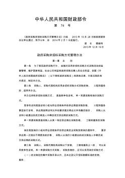 政府采購非招標采購方式管理辦法 (3)