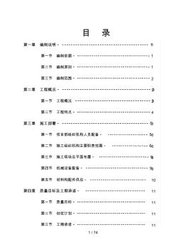 政法学院南校区室外道路工程施工组织设计方案