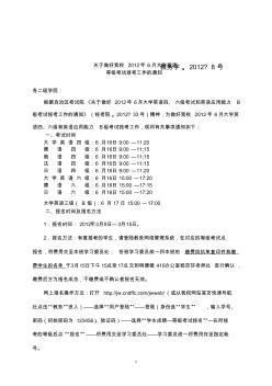 教务字〔2012〕8号关于做好我校2012年6月大学英语等级考试报考工作的通知