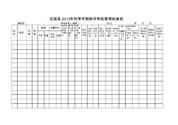 教学常规管理检查表MicrosoftExcel工作表