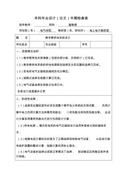 教學樓供電系統(tǒng)設計中期檢查表