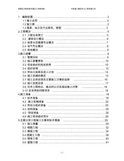 教学楼工程施工组织设计.