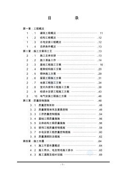 教学楼工程施工组织设计