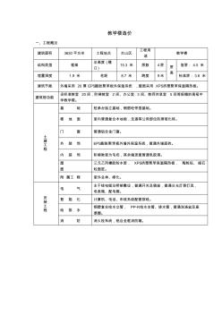 教学楼工程造价