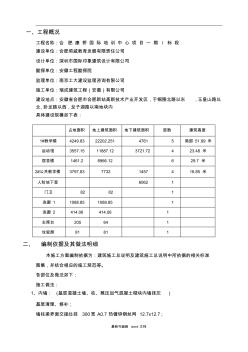 教学楼抹灰施工方案