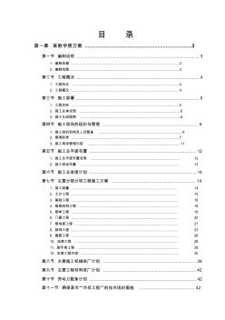 教學(xué)樓施工組織設(shè)計(jì) (6)