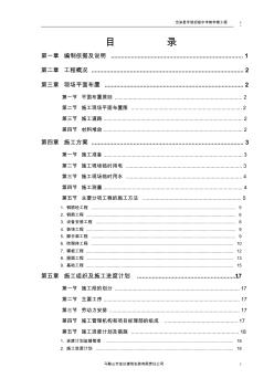 教学楼施工组织设计 (7)