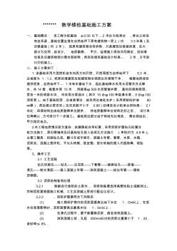 教学楼桩基础施工方案