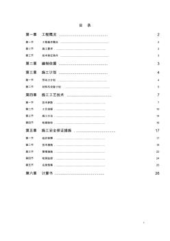 教学楼模板工程专项施工方案