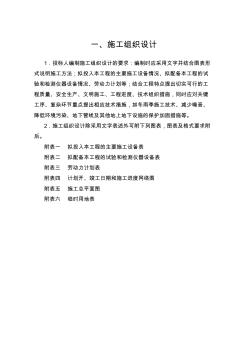 教學綜合樓施工組織設計