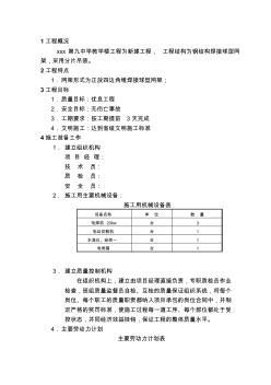 教学楼钢结构网架工程施工组织设计