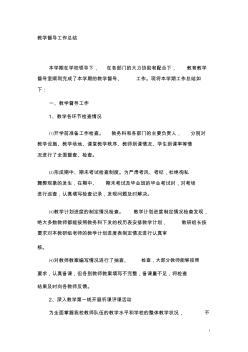 教學督導工作總結(jié)